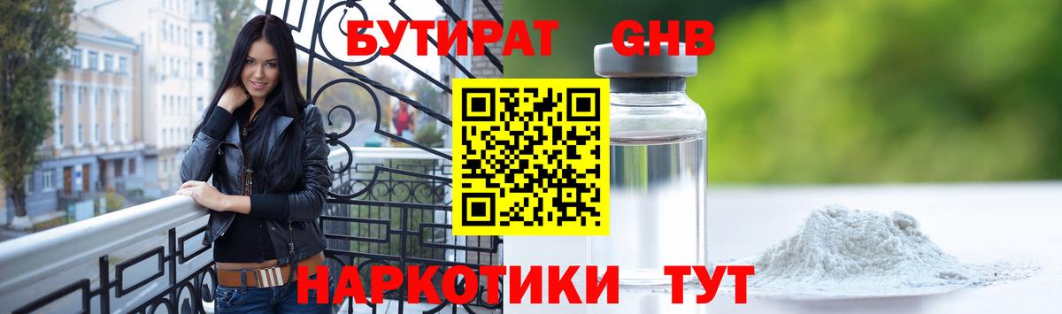 Копейск  Бутират 1.4BDO  Вход с VPN 