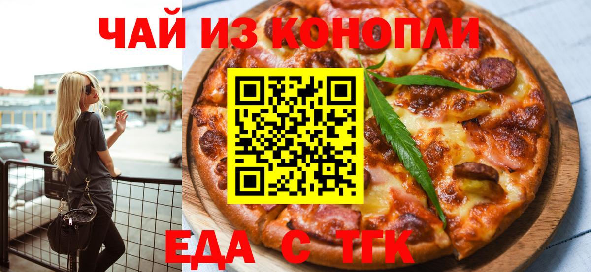 Еда ТГК марихуана Копейск
