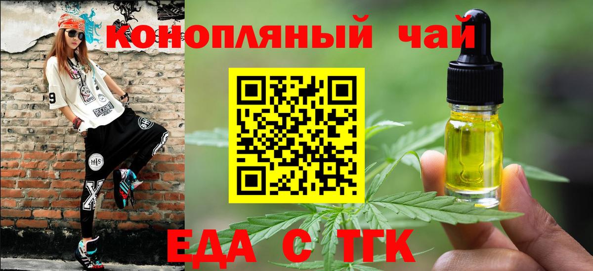 Копейск  Печенье с ТГК конопля  Вход с VPN 