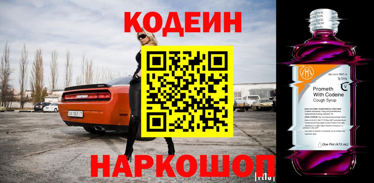Кодеиновый сироп Lean напиток Lean (лин) Копейск