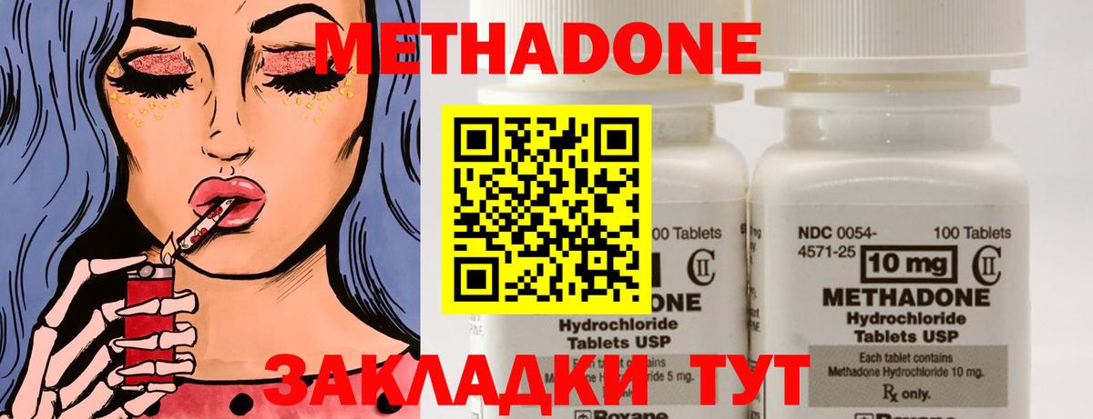 МЕТАДОН methadone  Вход с VPN  Копейск  omg ссылка  Метадон кристалл 