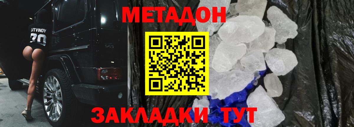 МЕТАДОН кристалл Копейск