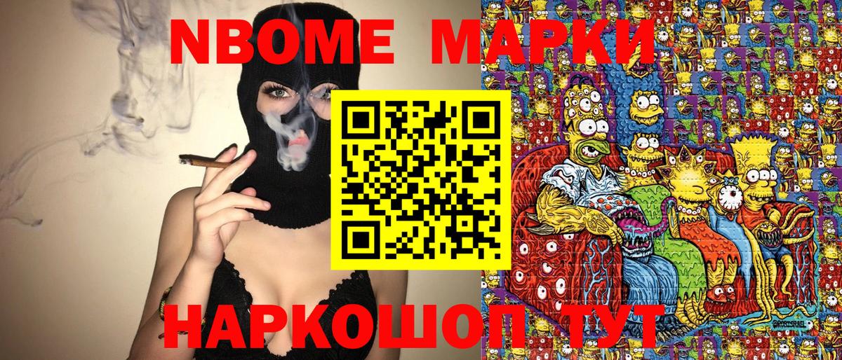 Марки NBOMe 1,5мг Копейск