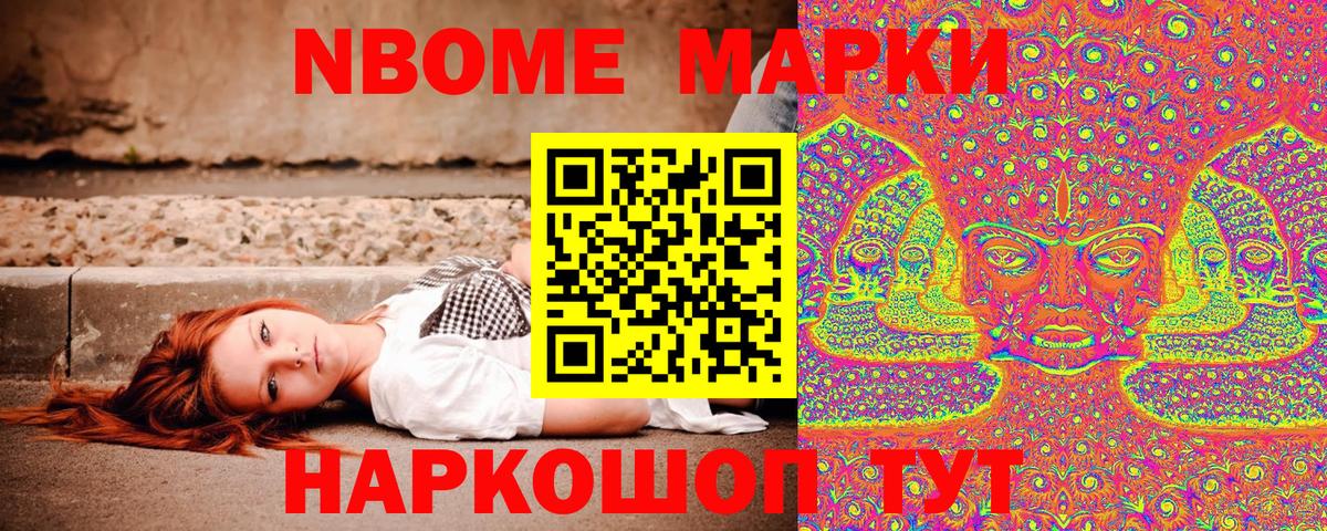 Марки NBOMe 1,8мг  Вход с VPN  Марки NBOMe  Марки NBOMe 1,8мг  Копейск 