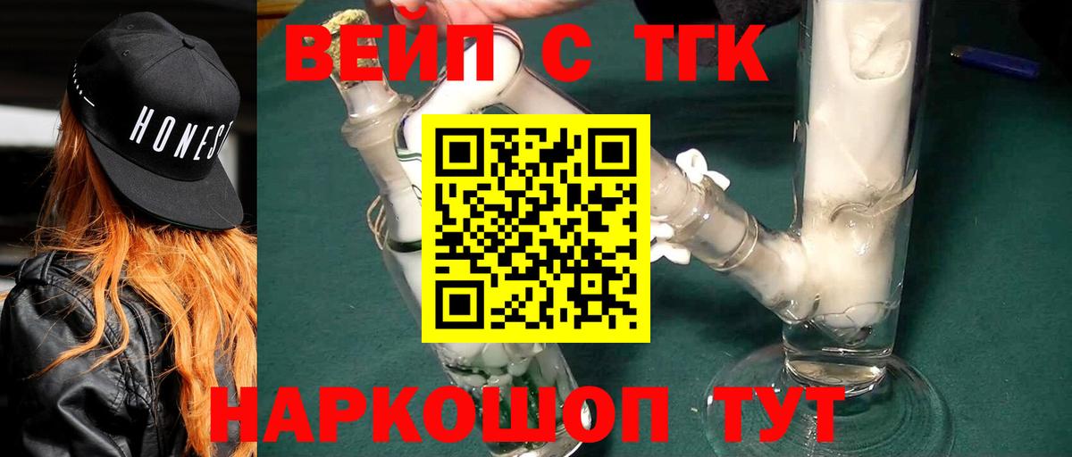 ТГК вейп Копейск